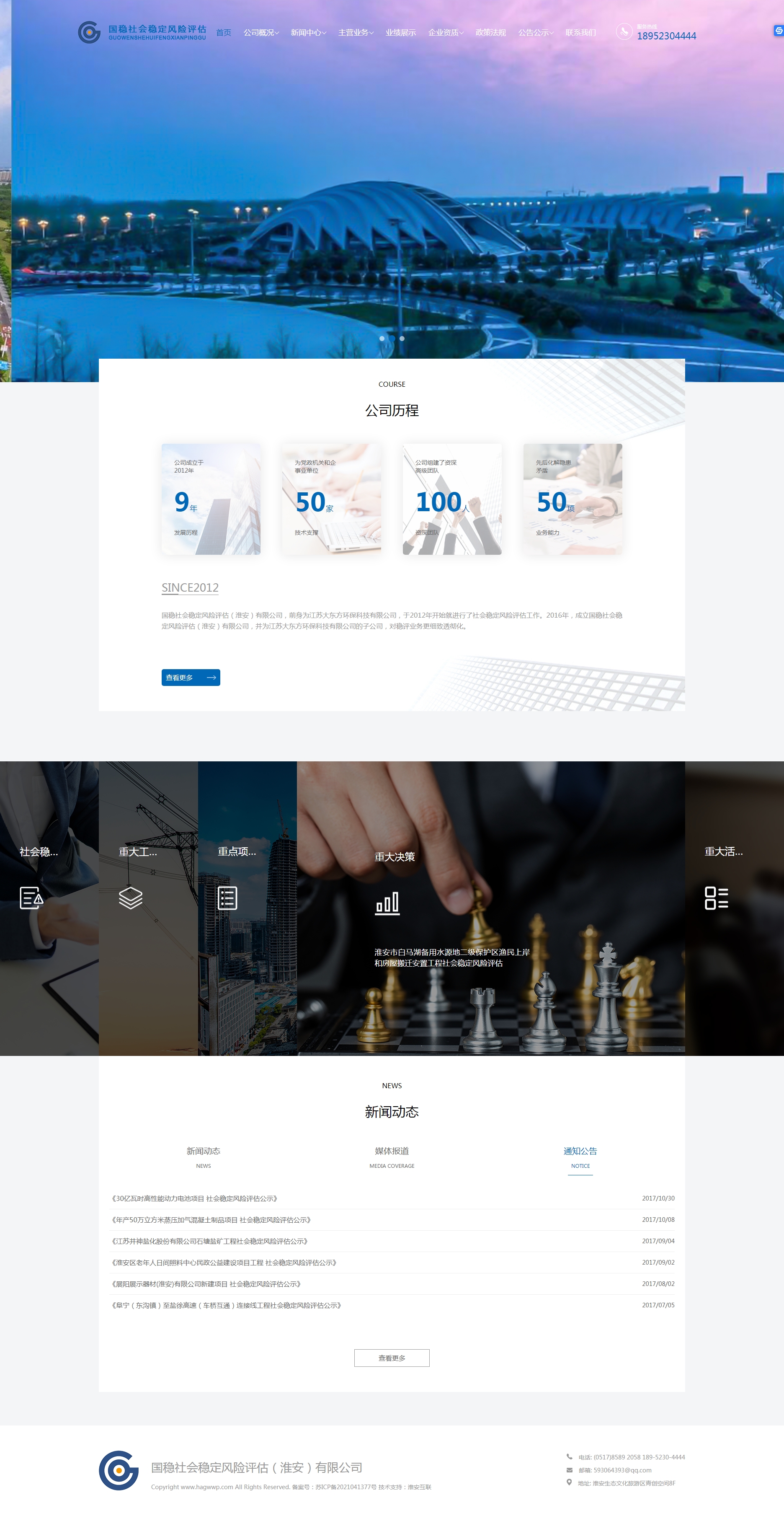 國(guó)穩(wěn)社會(huì)穩(wěn)定風(fēng)險(xiǎn)評(píng)估（淮安）有限公司-2.jpg